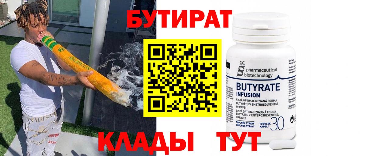 Бутират BDO Костомукша