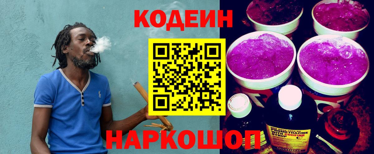 Кодеин напиток Lean (лин) Костомукша
