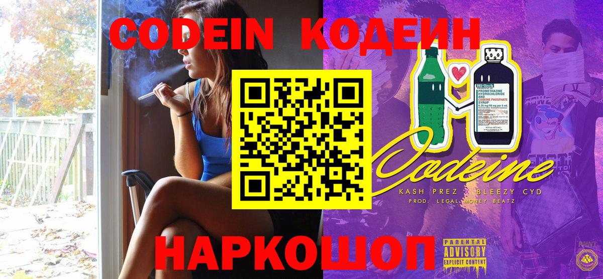 Кодеин Purple Drank  Вход с VPN  Кодеин напиток Lean (лин)  Костомукша 